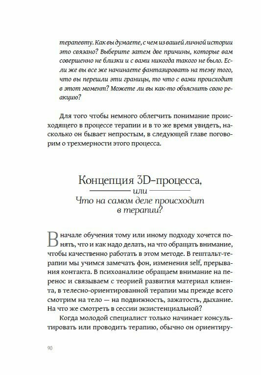 Дар отчаяния, или Экзистенциальная терапия на практике. Млодик И. Ю, Юдин Л. Ю. — фото 1