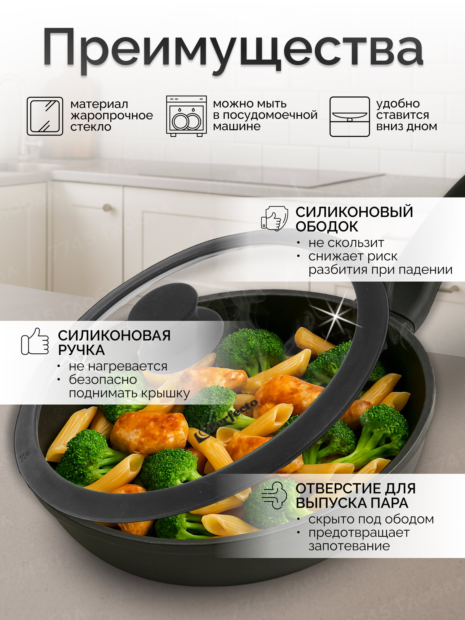 Крышка стеклянная 26 см PERFECTO LINEA Handy с силиконовым ободом (25-026350) — фото 1