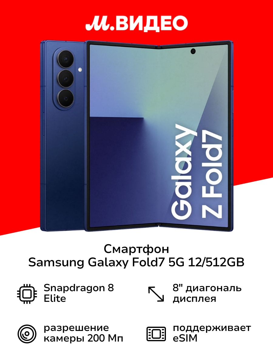 Смартфон Samsung Galaxy Fold7 5G 12/512GB, cиний