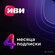 Подписка на Онлайн-кинотеатр ИВИ 4 месяцева (электронный ключ)