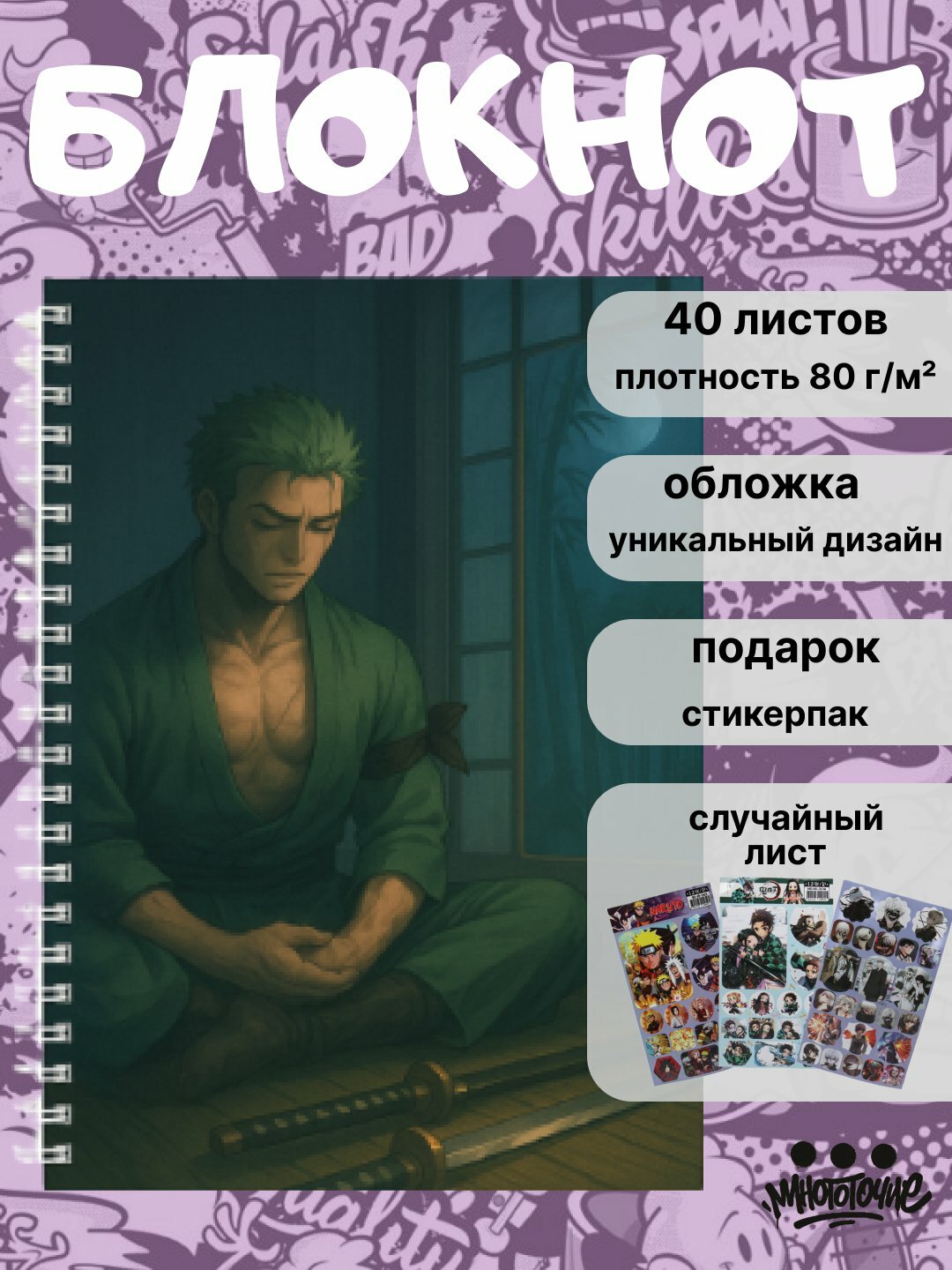 Блокнот Аниме Ван Пис, One Piece, А5, 40 страниц, на пружинке, тетрадь, пираты, фанатский