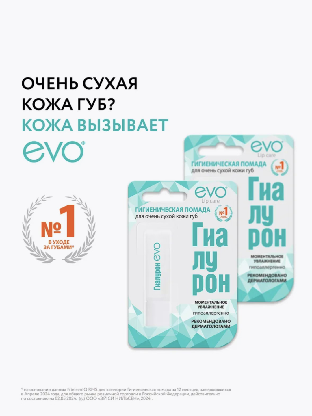 Помада гигиеническая "EVO LABORATOIRES", для очень сухой кожи, с гиалуроновой кислотой