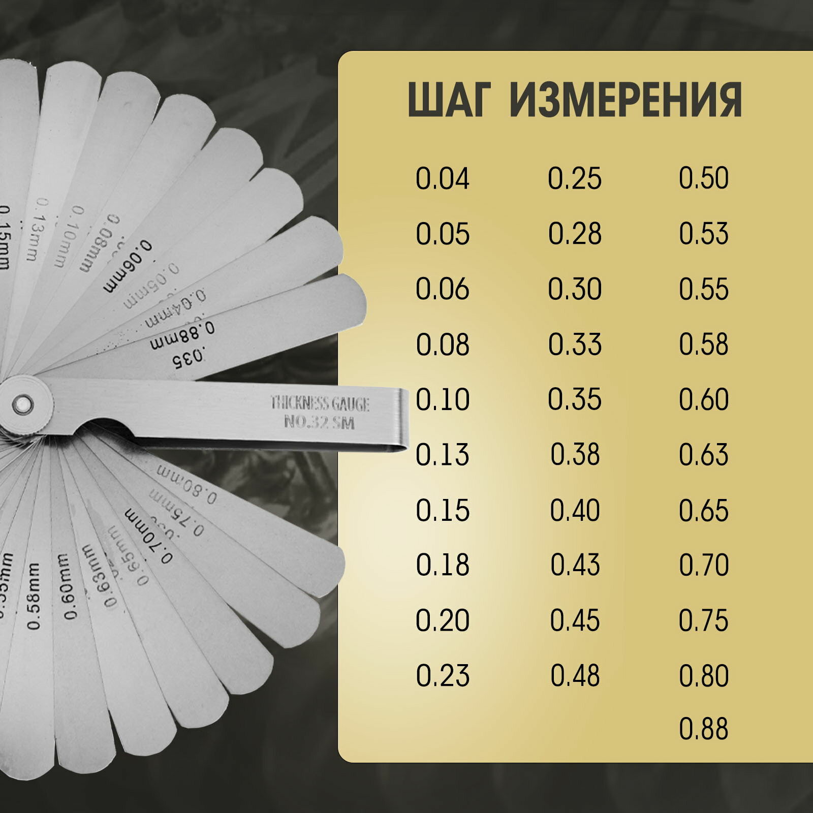 Набор щупов для измерения зазоров 0.04 - 0.88 мм, 32 шт, размер упаковки: 1.5 x 1.3 x 9.5 см. — фото 1