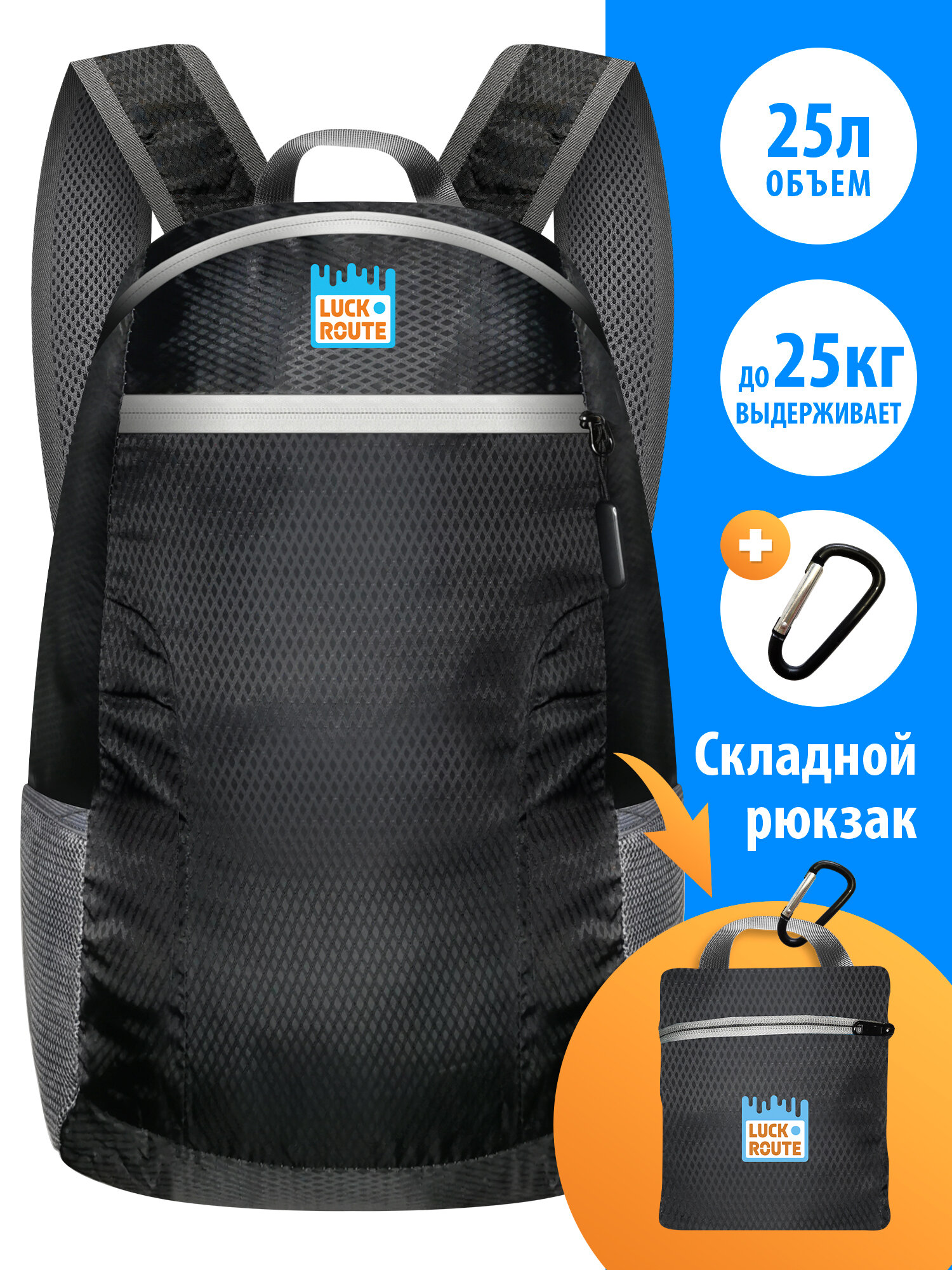 Рюкзак складной трансформер Luckroute 25 л - Универсальный и ультра легкий - городской, спортивный, для путешествий, тренировок и фитнеса - Дышащий материал и мягкие лямки, карман для ноутбука до 16 дюймов