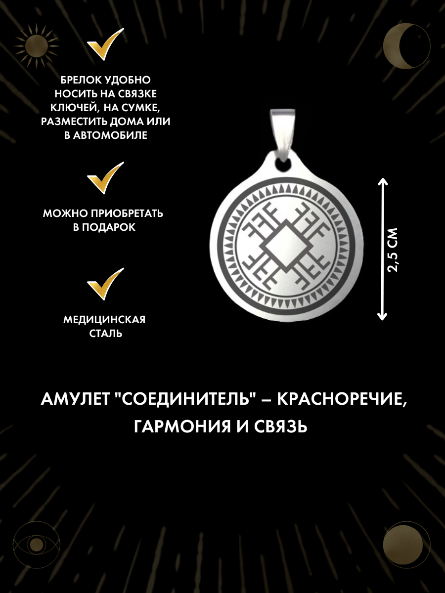 Амулет Gold tree "Соединитель", металл, лазерная гравировка, 2,5x2,5х0,1 см — фото 1