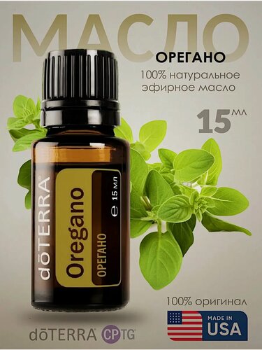 Изображение товара Эфирное масло Орегано, 15 мл