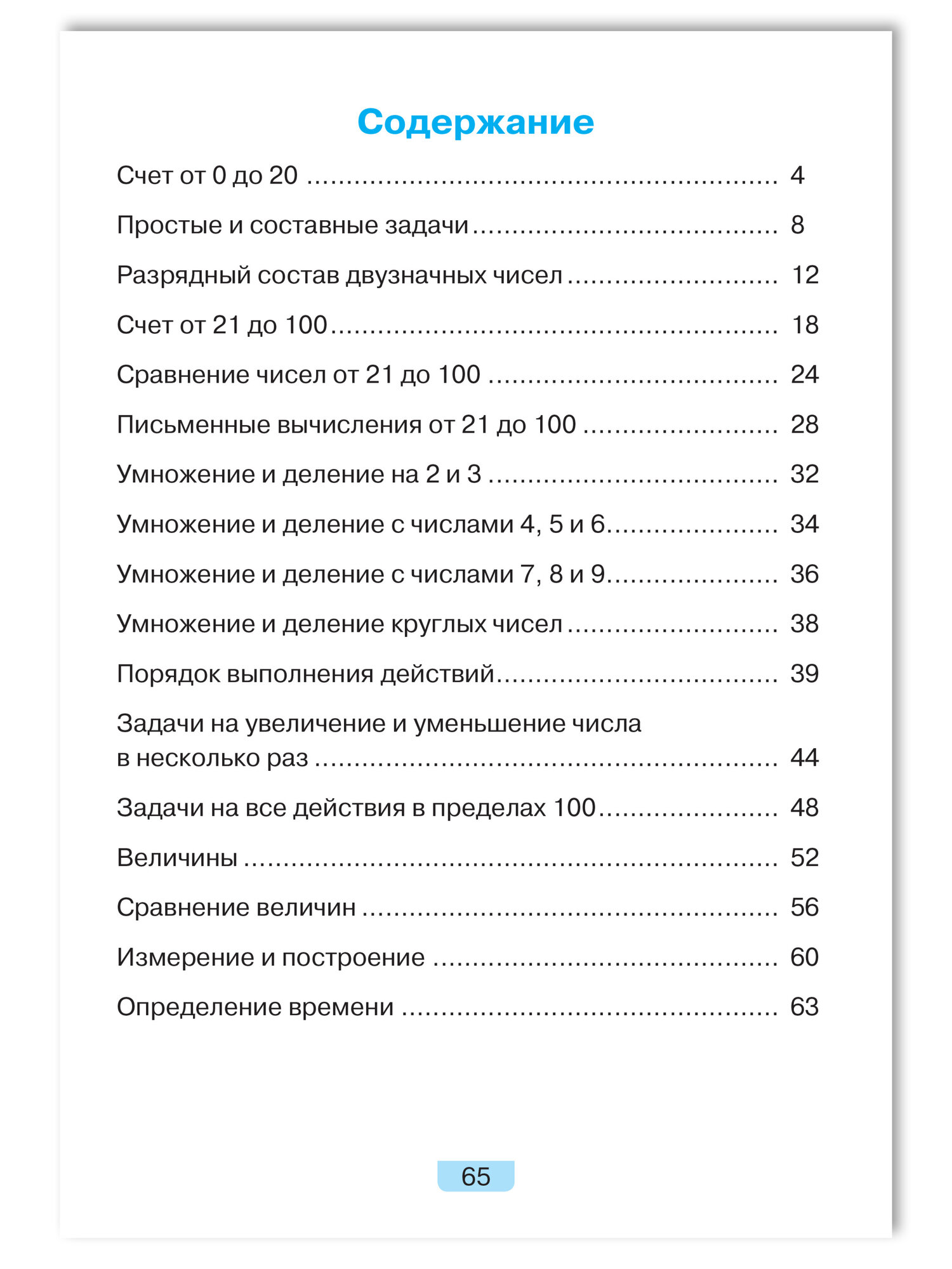 Тренажер по математике 2 класс — фото 1