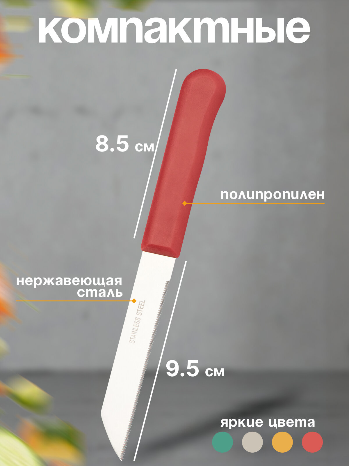 Набор ножей для кухни с зубчатым лезвием, 12 шт, длина лезвия: 9.5 см — фото 1