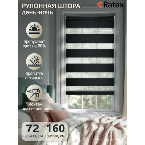 фото Рулонная штора с эффектом "день-ночь" 72х160 см, цвет черный ratex