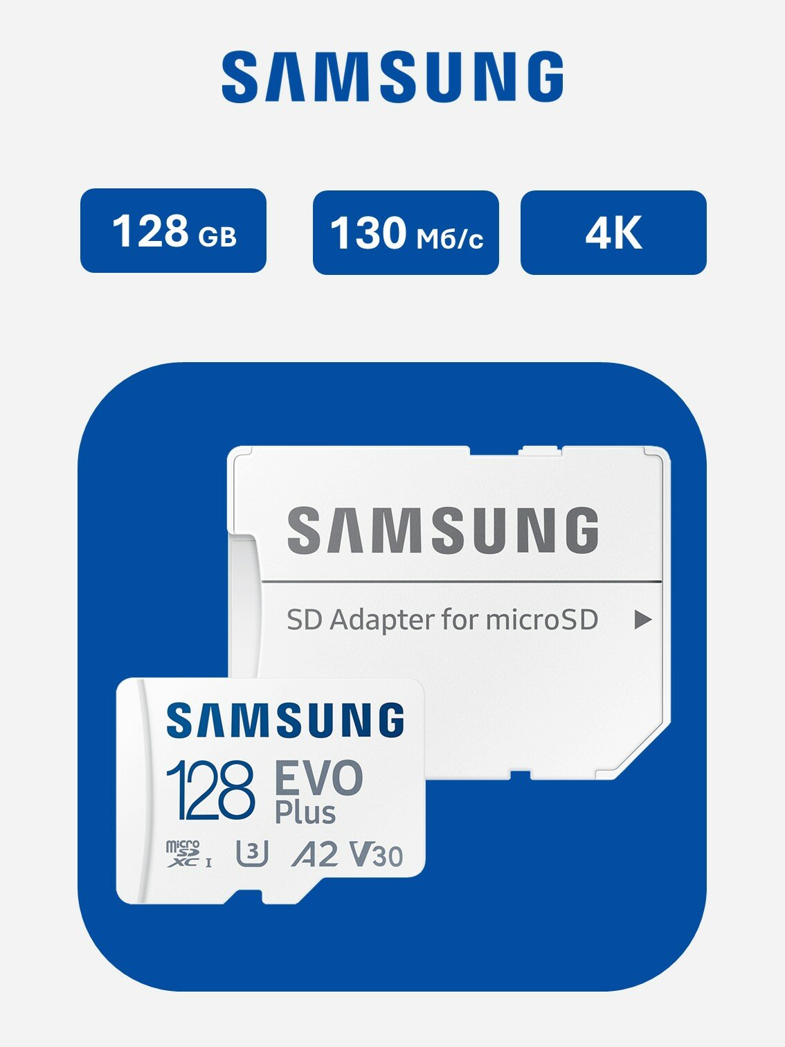 Карта памяти Samsung microSDXC 128 ГБ Class 10, V30, A2, UHS-I U3, адаптер на SD