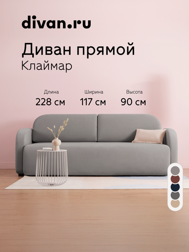 Изображение товара Диван-кровать раскладной Divan.ru Клаймар Велюр Светло-серый, 228х117х90 см, спальное место 157х201 см, велюр, серый