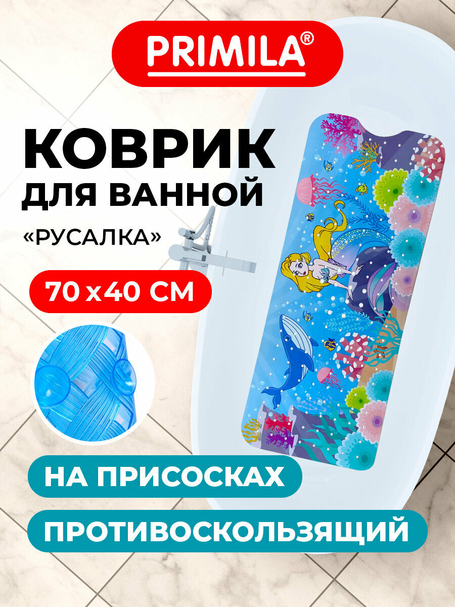 Коврик для ванной противоскользящий на присосках 70х40 см детский в ванну с печатью Русалка ПВХ Primila 700371