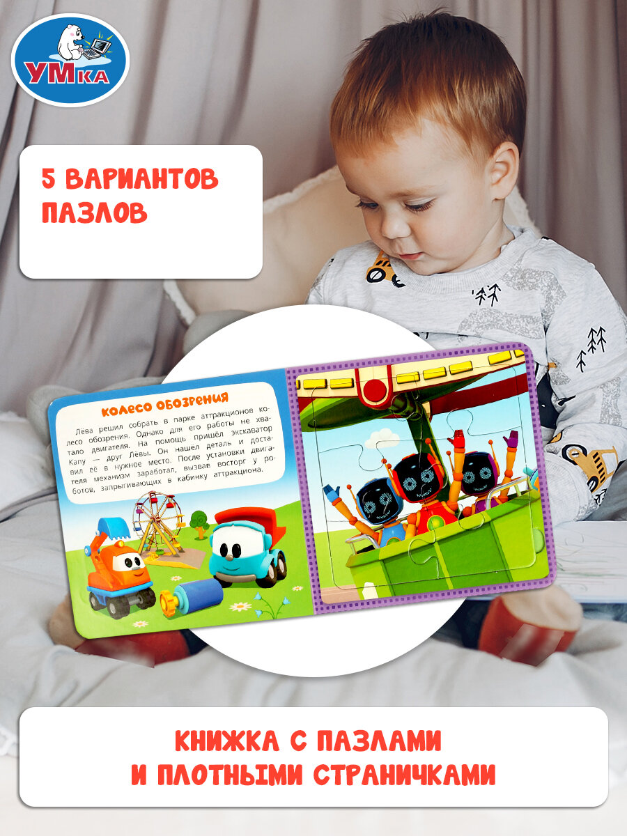 Детская книжка пазл для малышей Грузовичок Лёва и его друзья Умка / развивающая книга игрушка для детей — фото 1
