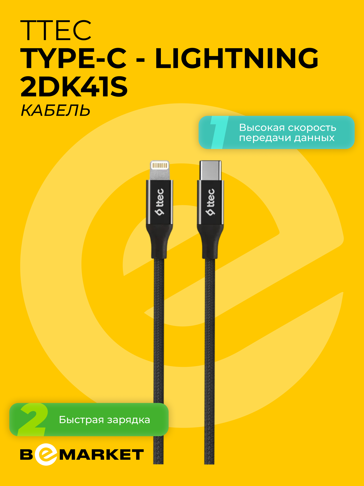 Кабель Ttec Type-C - Lightning 2DK41S, плетеный, черный, 20 Вт