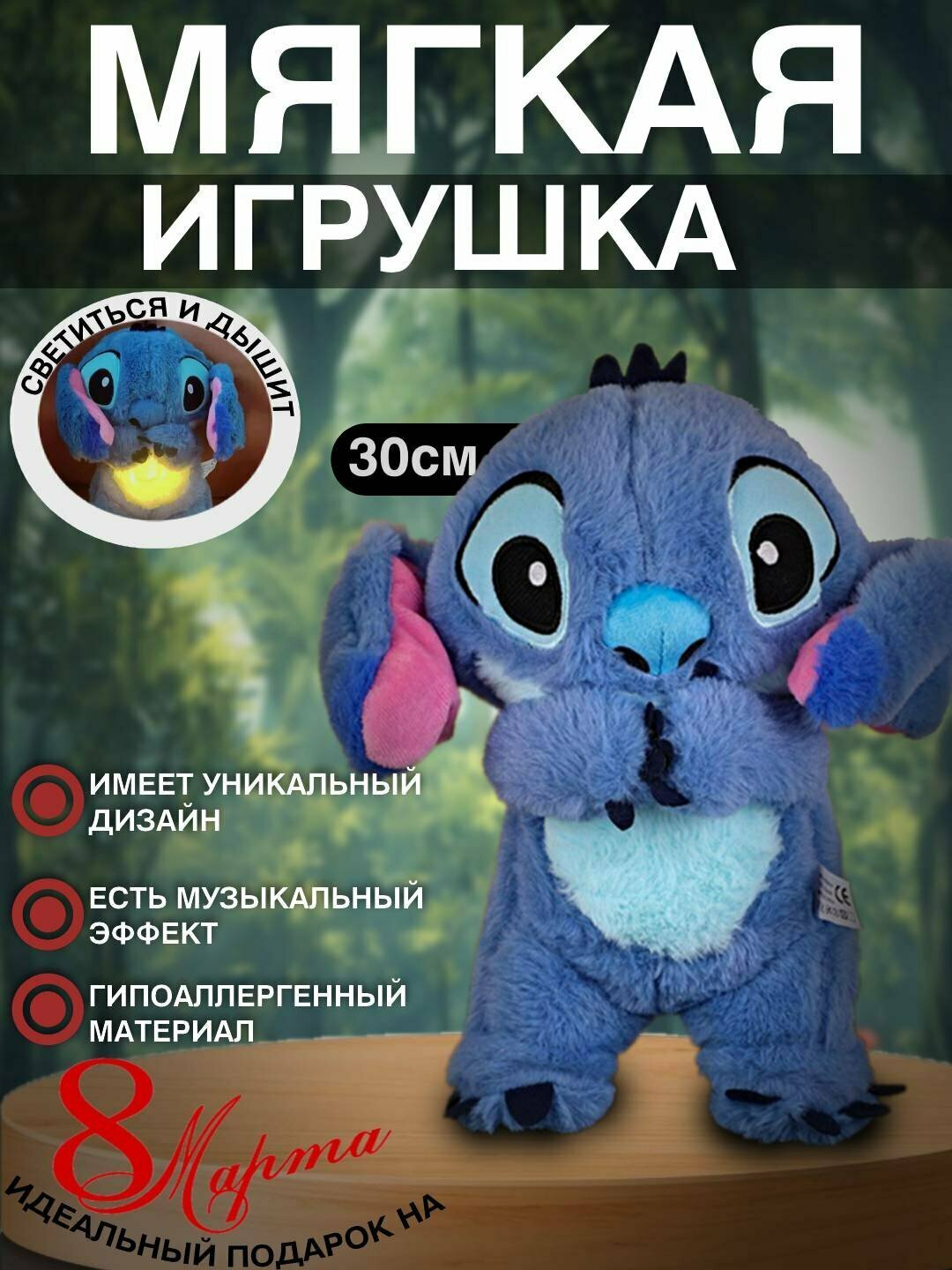 Мягкая игрушка Стич, развивающая для детей, дышащая и поющая колыбельную,