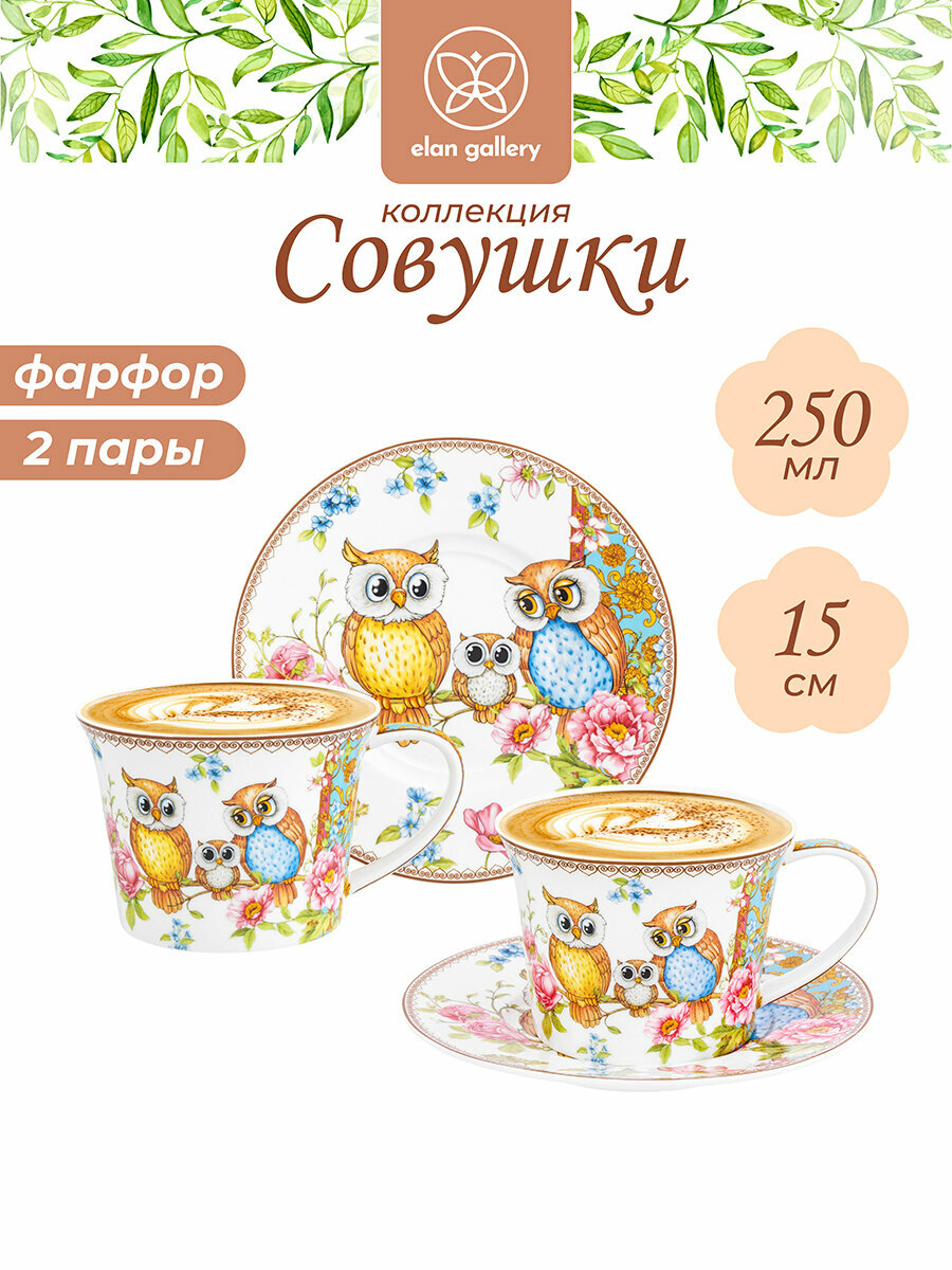 Чайная пара чашка с блюдцем 4 пр. 250 мл Elan Gallery Совушки набор