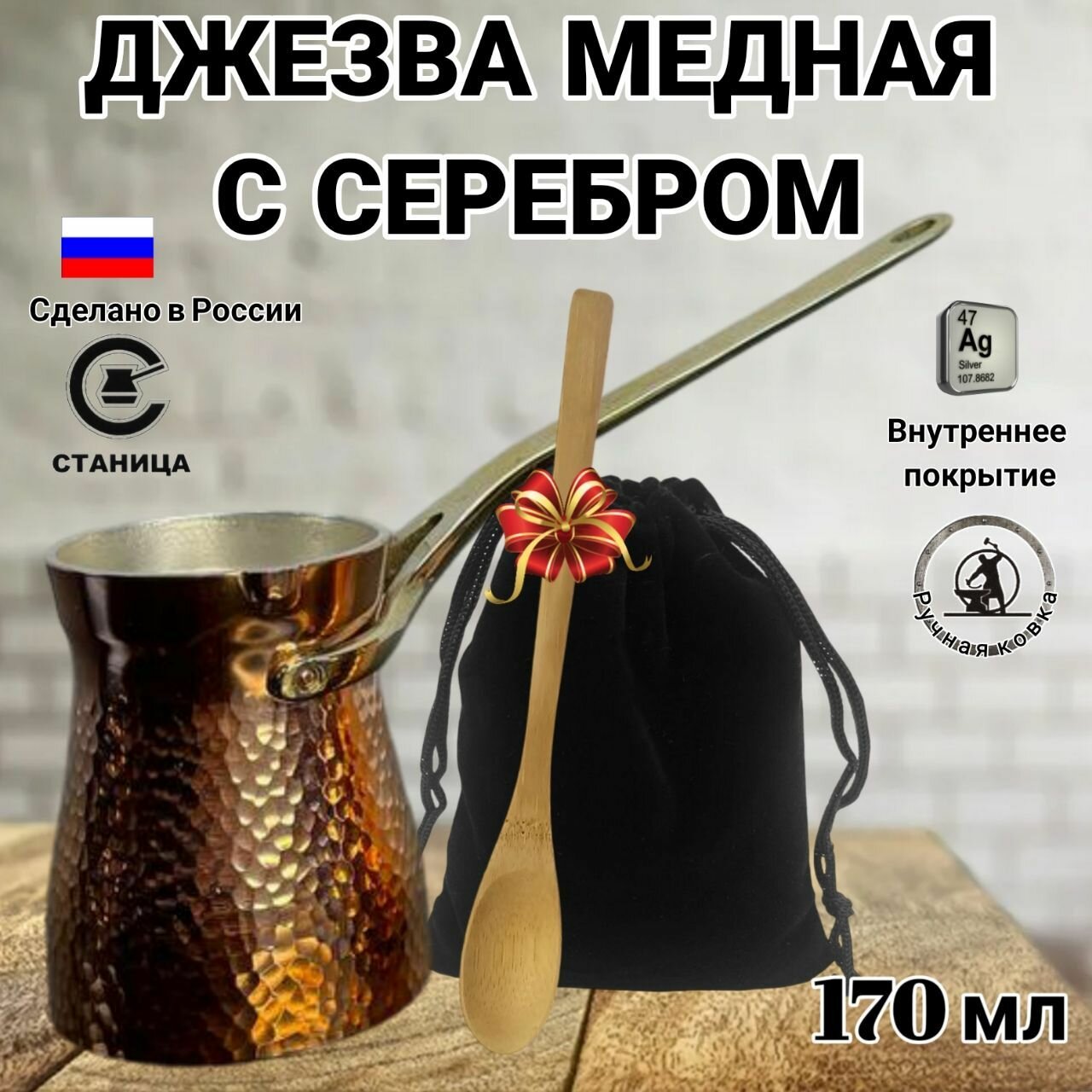 Турка медная кованая, джезва медная ручной работы, лужение серебро, чеканка 170мл
