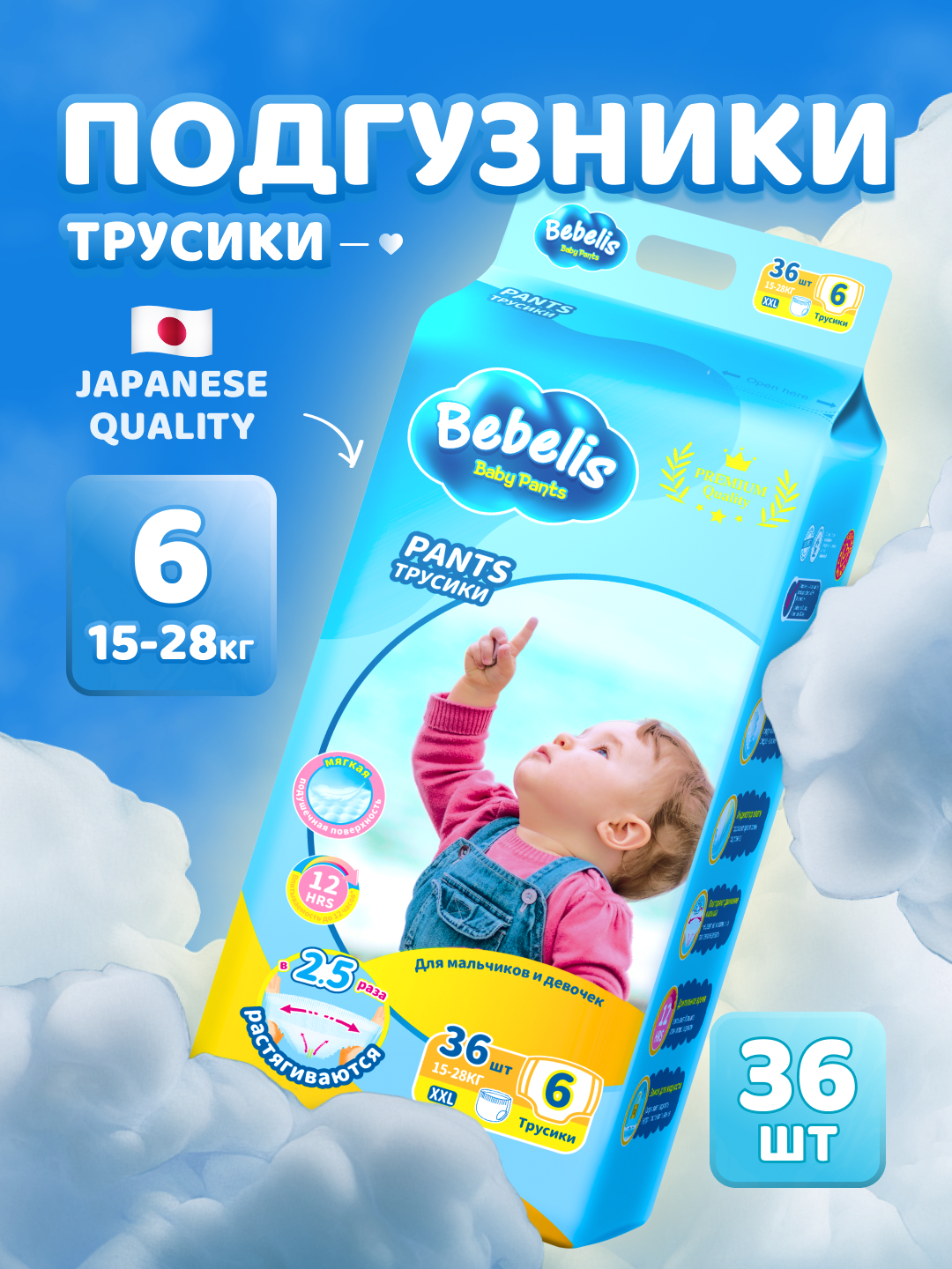Подгузники трусики детские, Bebelis, 6 размер турсик, мягкие, дышащие