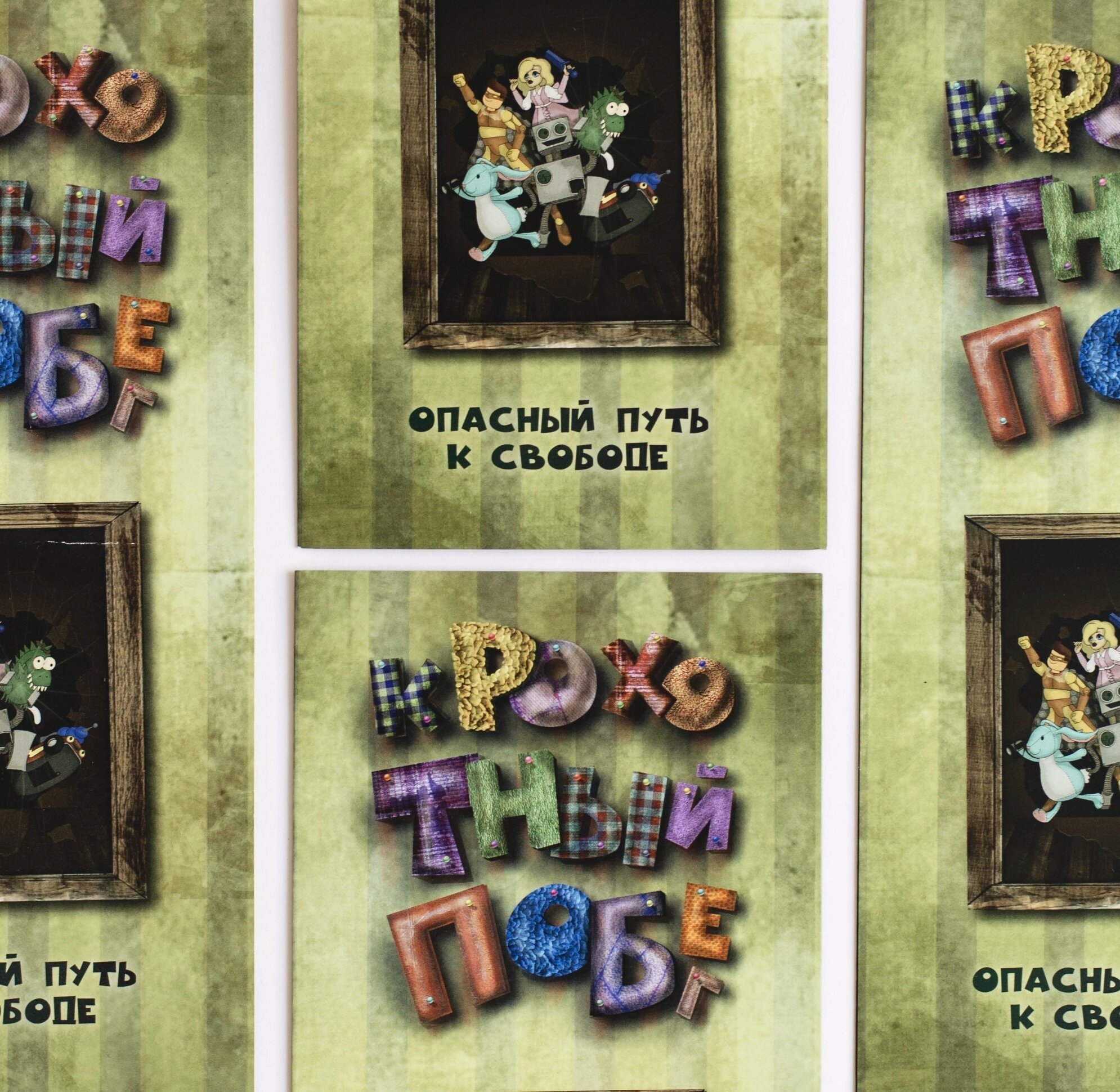 «Крохотный побег», игра про побег игрушек от жуткого барахольщика — фото 1