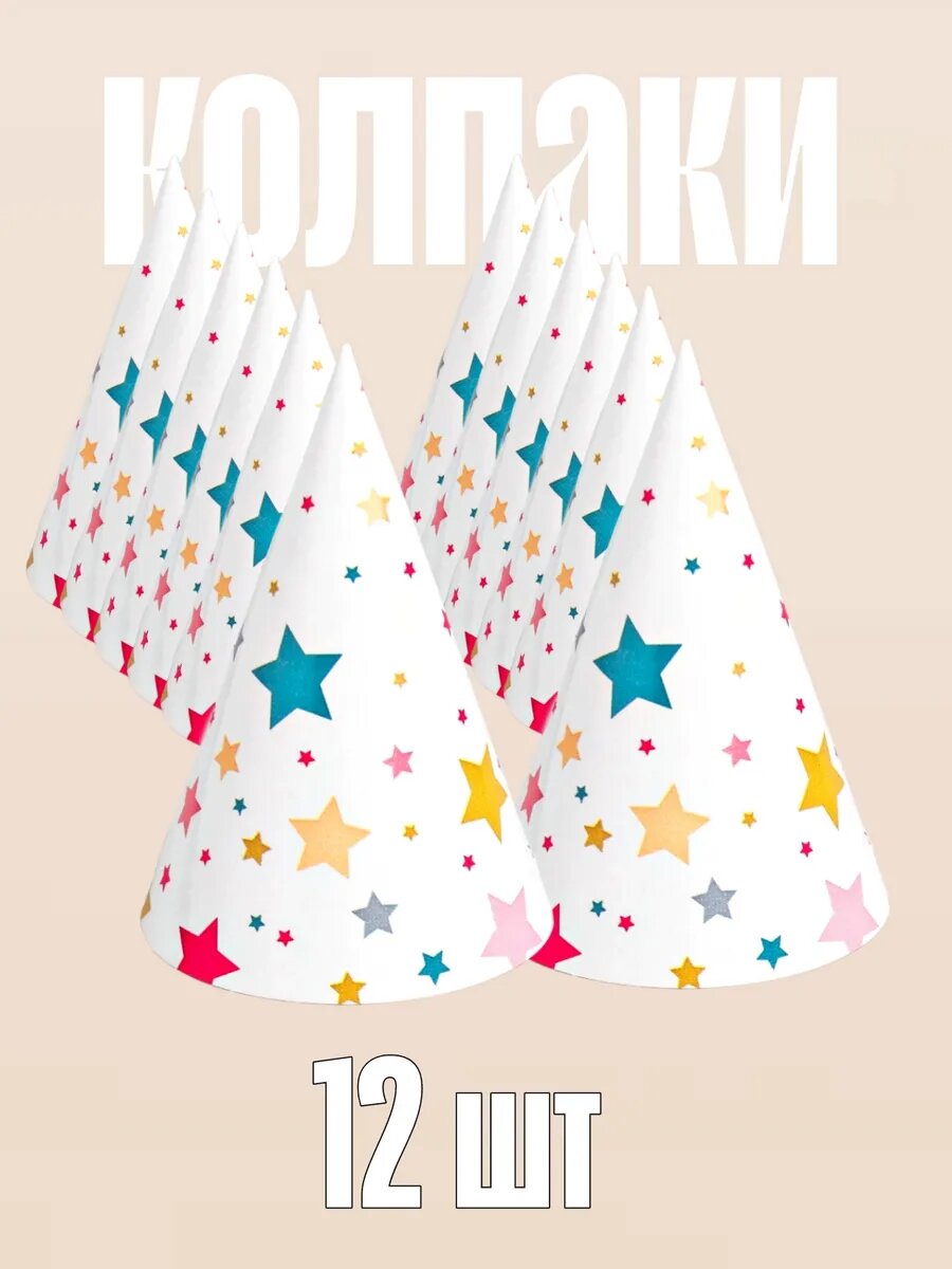 12 шт колпаки Со звёздочкамм