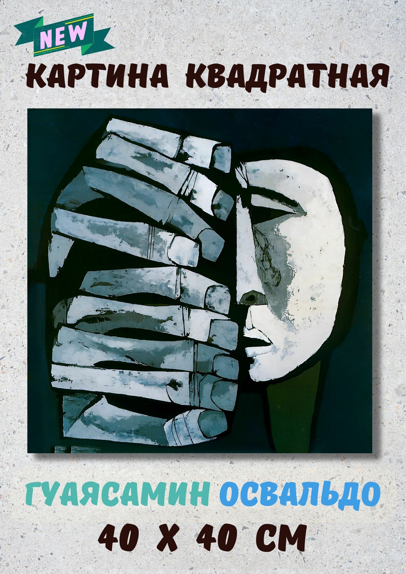 Гуаясамин Освальдо "Женщина с веером". Картина 40х40 см