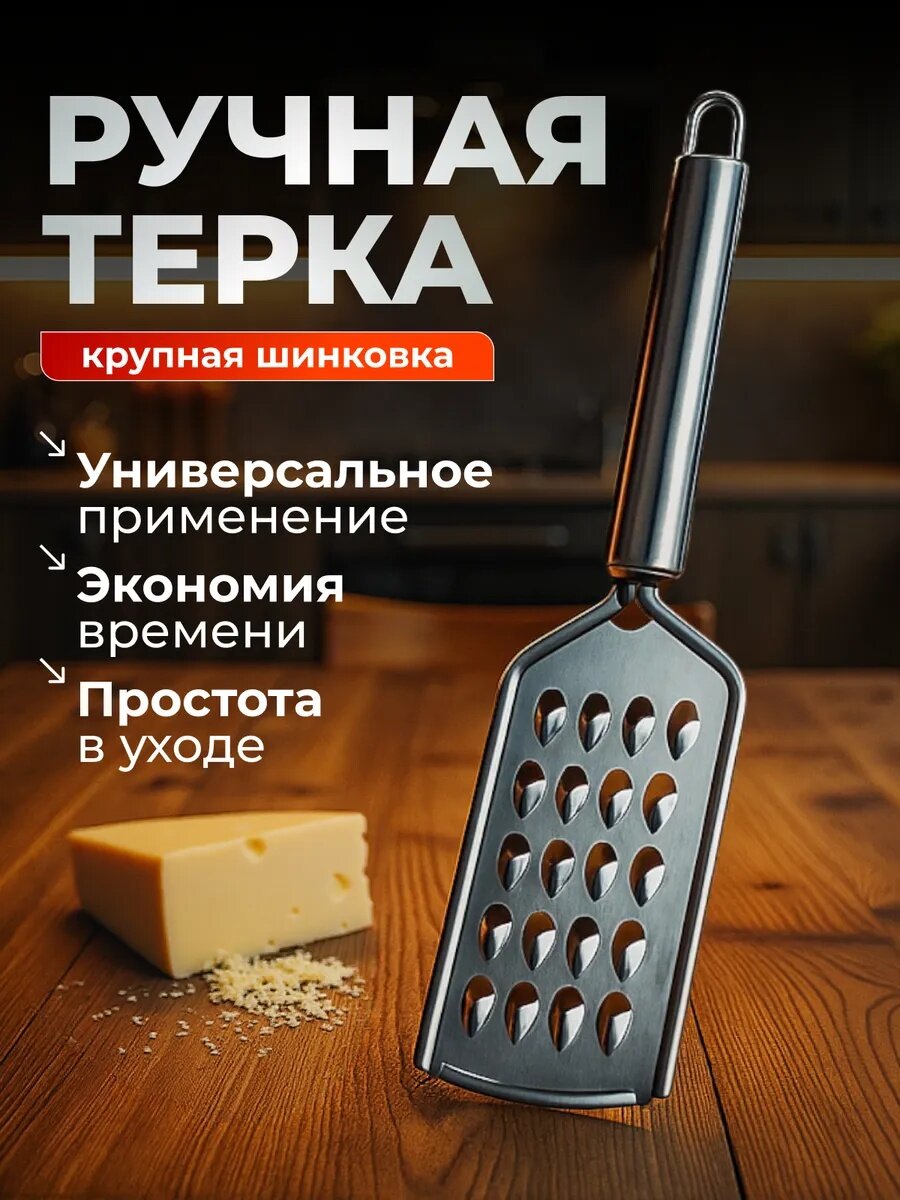 Терка ручная для овощей фруктов сыра. цедры овощерезка с крупными отверстиями острая заточка размер 24х6 см