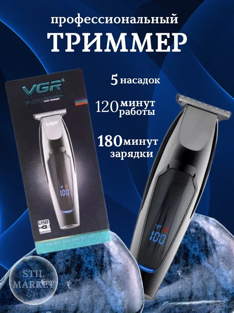 Машинка для стрижки волос и бороды 2в1, аккумуляторный триммер, барбер-набор для мужчин, подарок для мужа и папы VGR 070