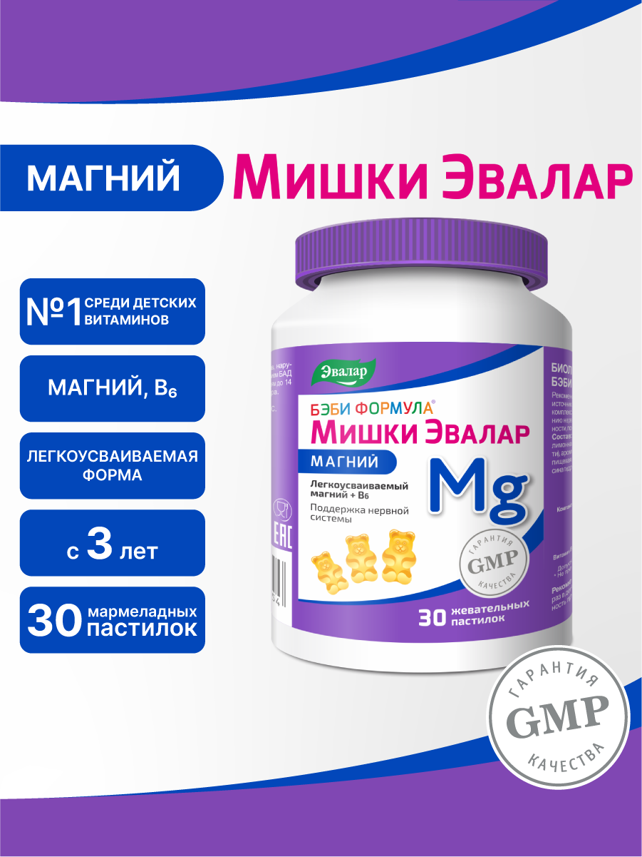 Бэби Формула Мишки Эвалар Магний, витамины для детей, 30 жевательных пастилок