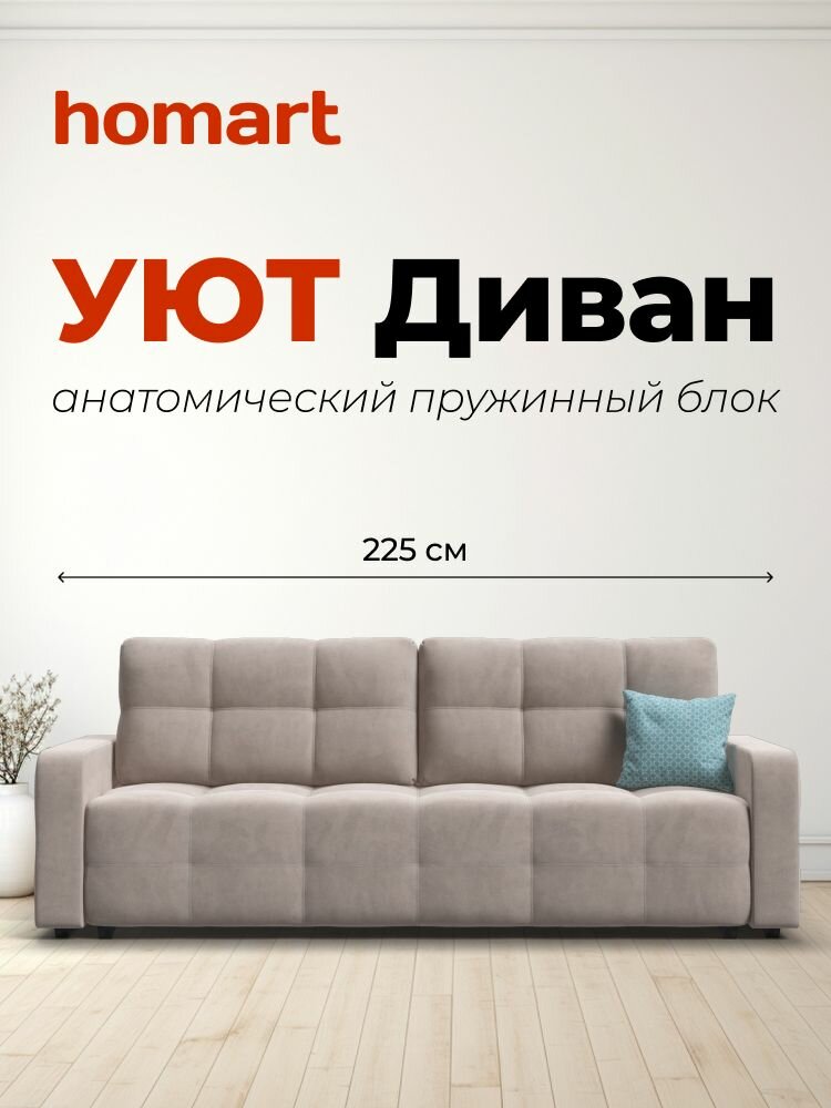 Диван-кровать Уют с ящиком для хранения велюр Monolit латте 225x100x90 см