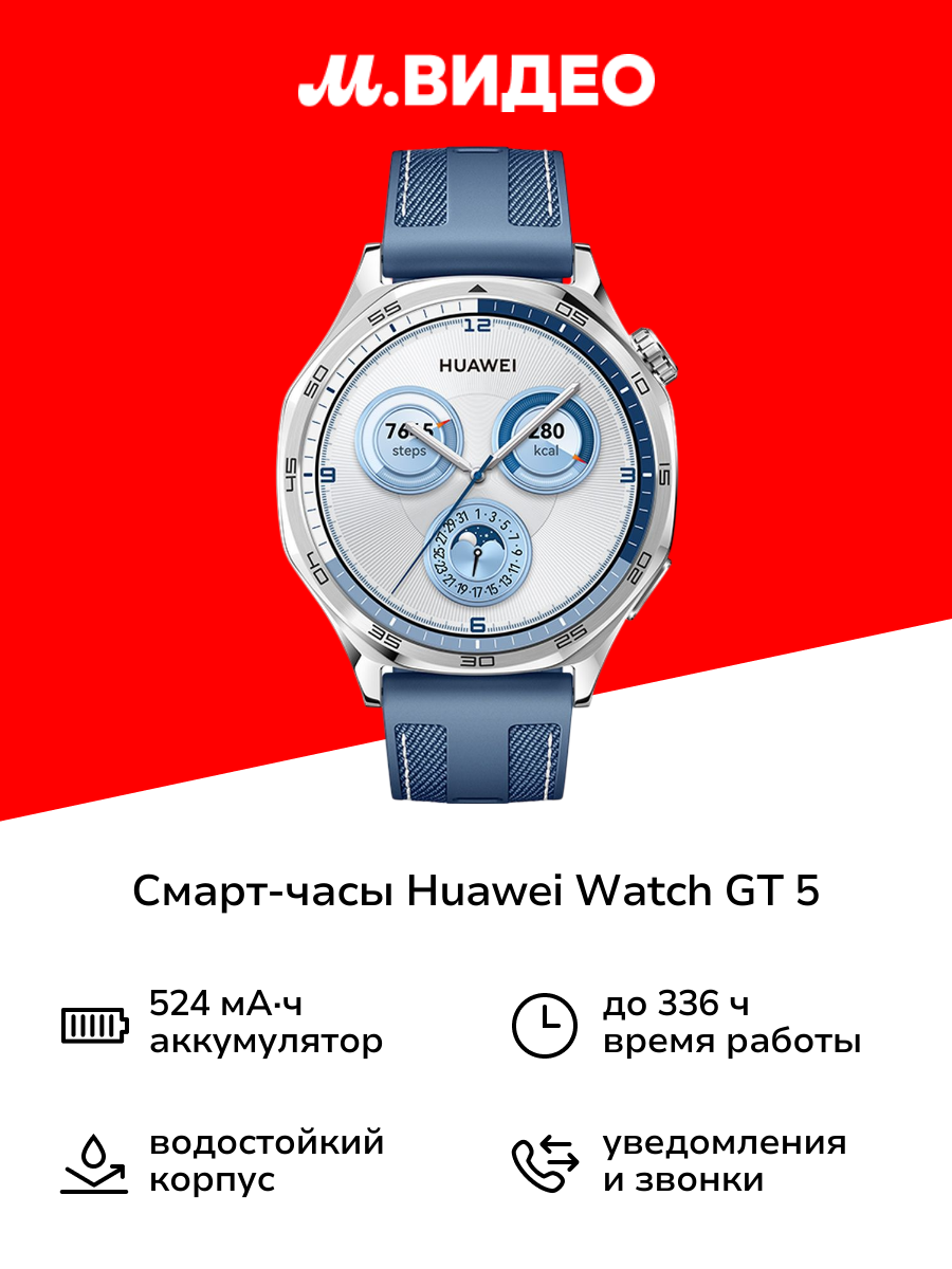 Смарт-часы HUAWEI Watch GT 5 46mm Blue