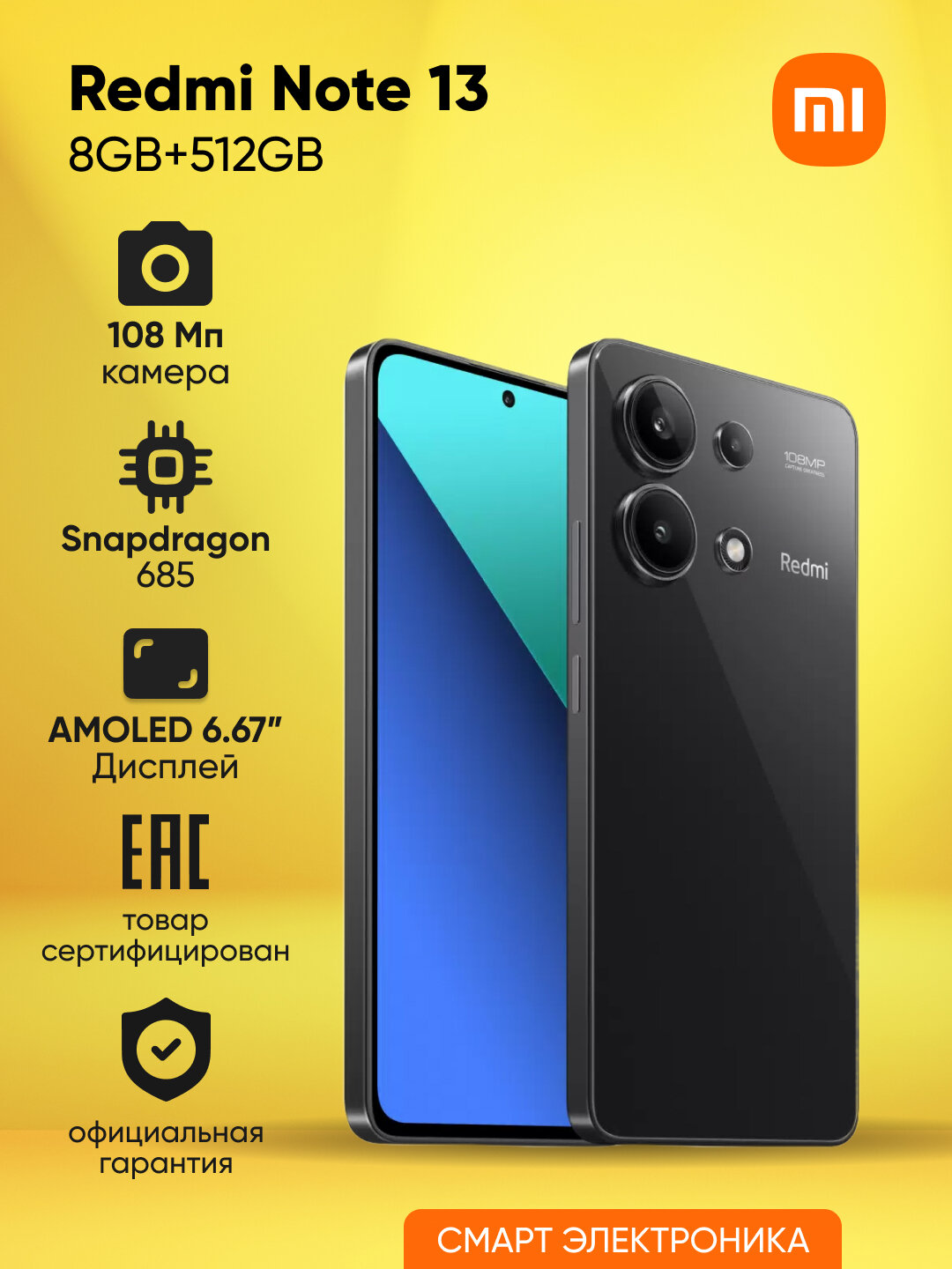 Смартфон Redmi Note 13 8GB+512GB, Midnight Black
