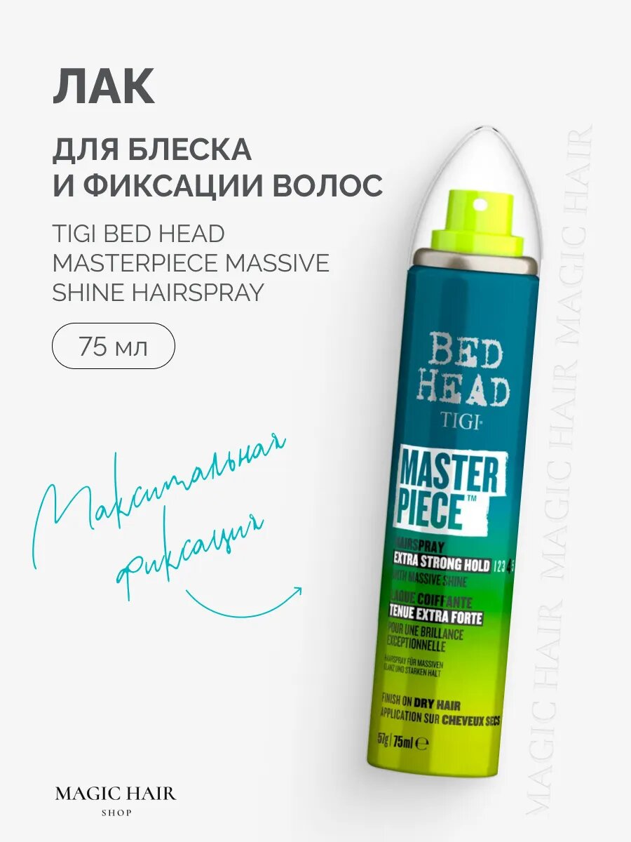 Лак для блеска и фиксации волос TIGI BED HEAD MASTERPIECE MASSIVE, 80 мл