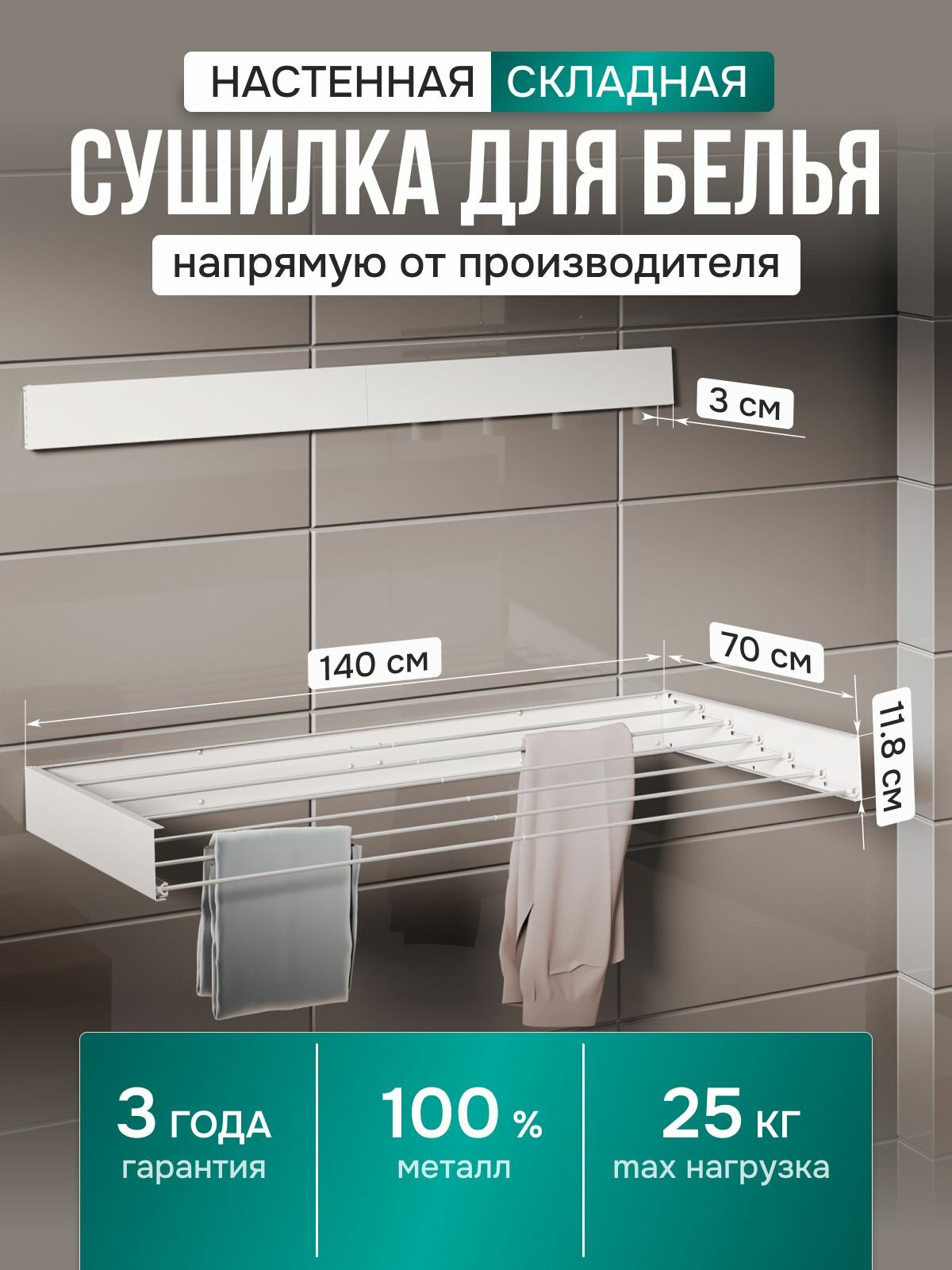 Настенная сушилка