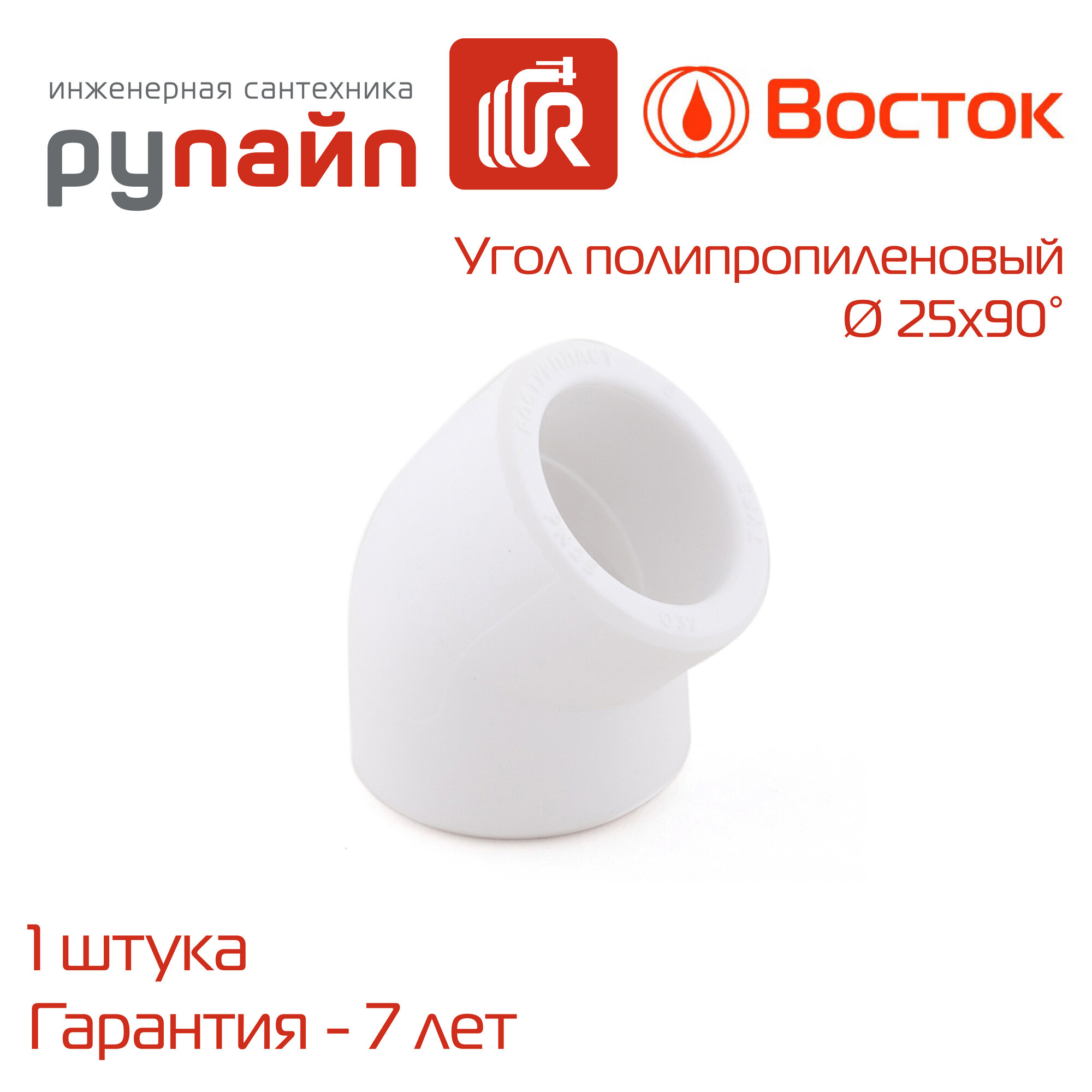 Угол 25х45° полипропиленовый 1 штука белый Восток | VSUG2545w