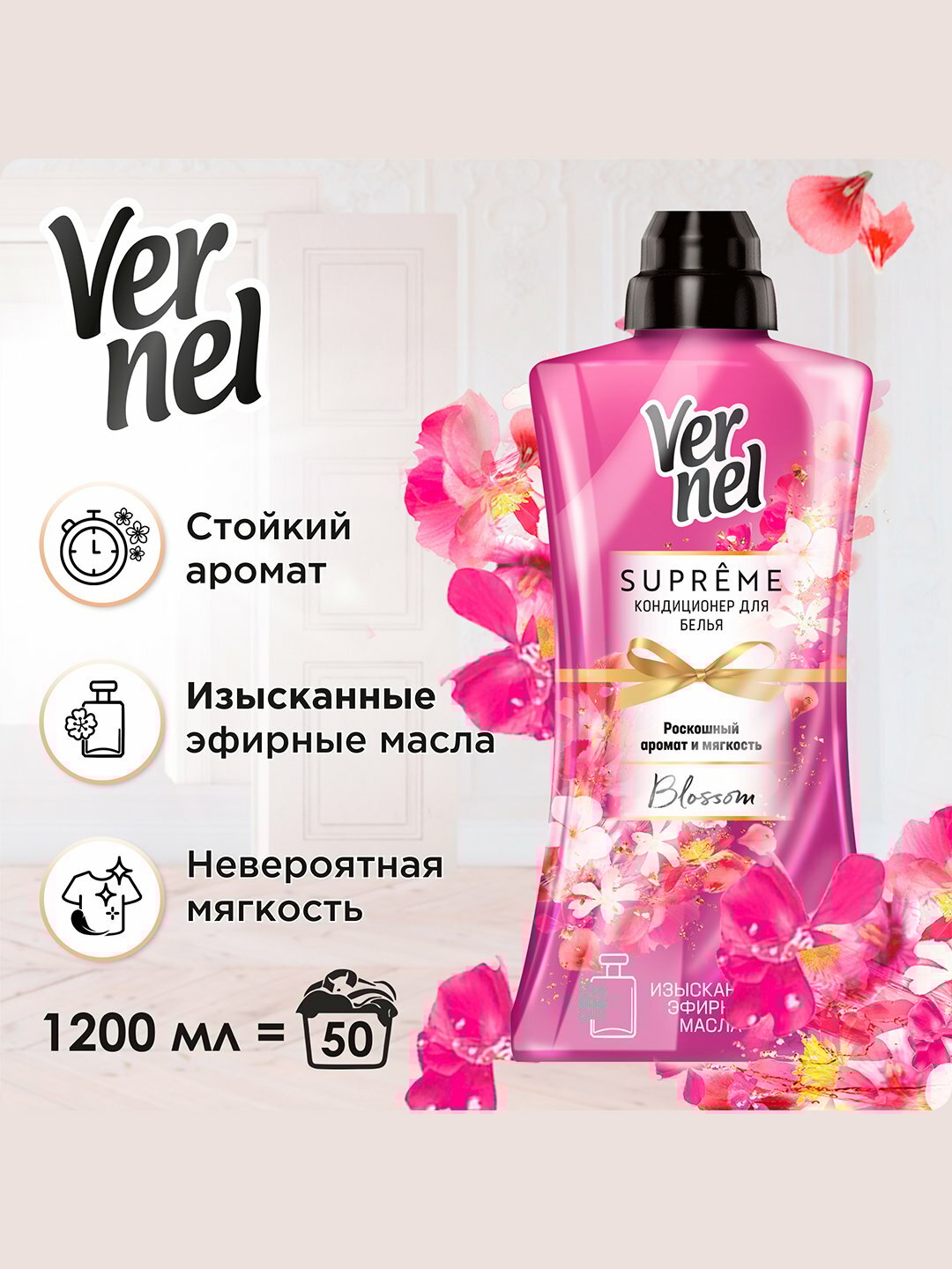 Кондиционер для белья Vernel Creme-Care, аромат фруктов и цветов, 1.2 л