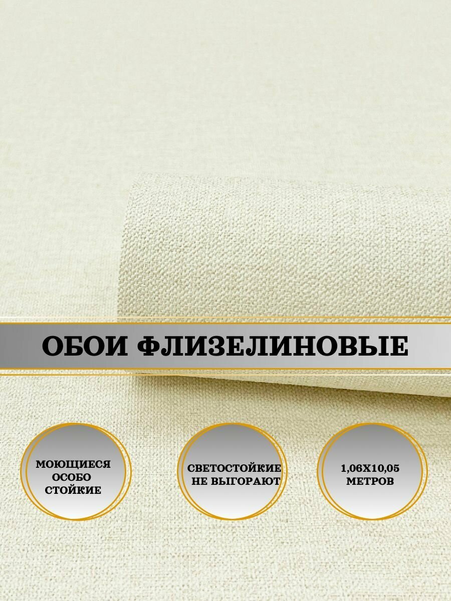 Обои флизелиновые бежевые Basic Skandi 60989-03 106Х10м. Для спальни зала коридора.