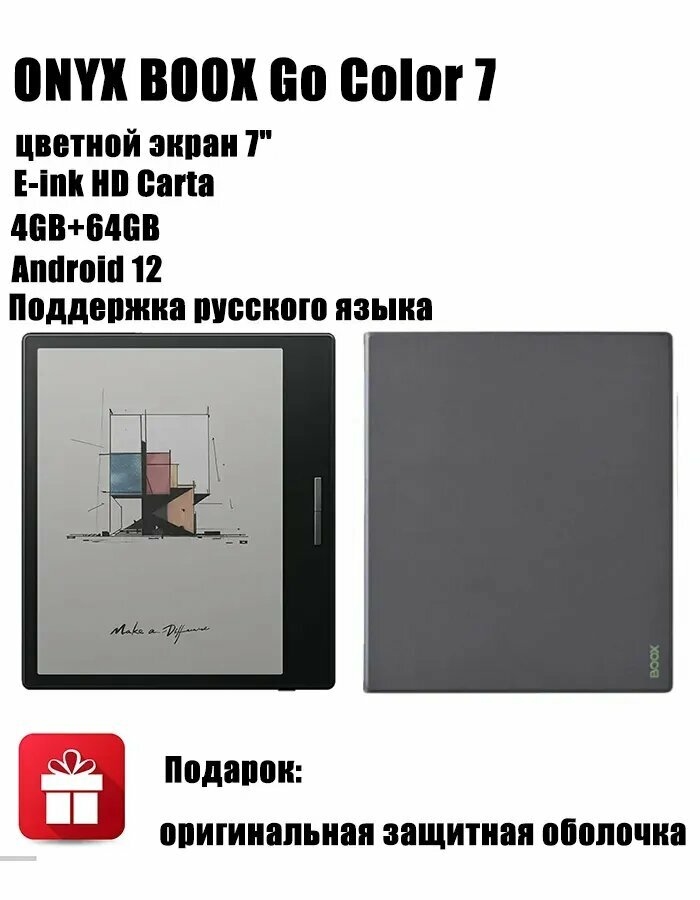 ONYX BOOX 7" Электронная книга Go Color 7 (E Ink Kaleido 3, цветной экран 7", 64 ГБ, черный). Содержит Оригинальная защитная оболочка, черный
