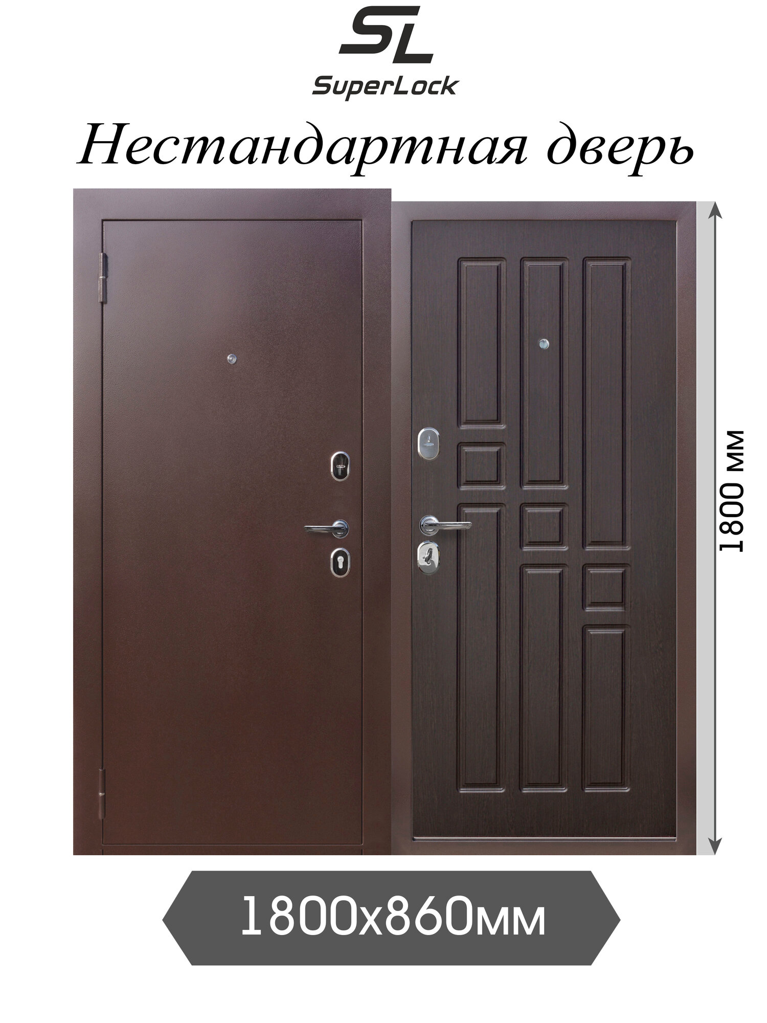 Дверь входная металлическая нестандартная SL-30 1800х860 мм левая Антик Медь/Венге