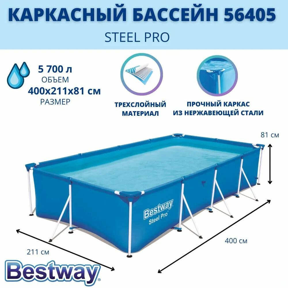 Каркасный прямоугольный бассейн Bestway 56404 BW 300х201х66 см 3300 л синий