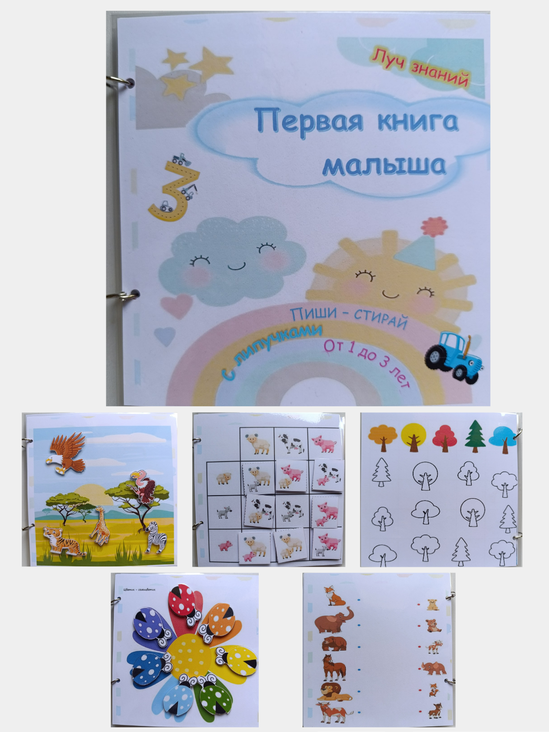 Дидактическая развивающая книга на липучках для обучения детей через игру и творчество. Первая книга малыша