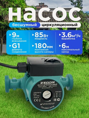 Изображение товара Циркуляционный насос бесшумный для отопления , напор 6 м, 85 Вт, 3 скорости, монтажная высота 180мм