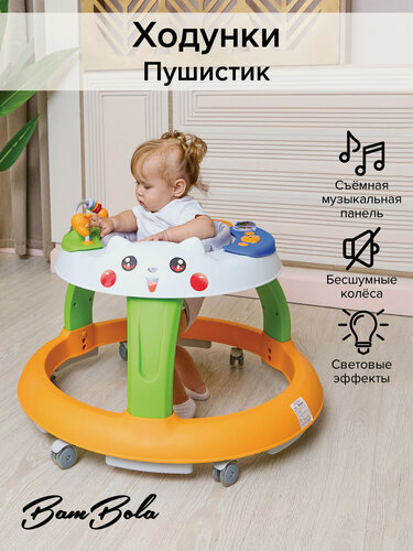 Изображение товара Ходунки детские Bambola "Пушистик ", игровая панель, звуковые эффекты, цвет разноцветный