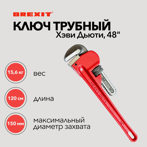 Изображение товара Трубный ключ BREXIT Heavy Duty 48" , длина 1200 мм, захват 150 мм, усиленная рукоятка