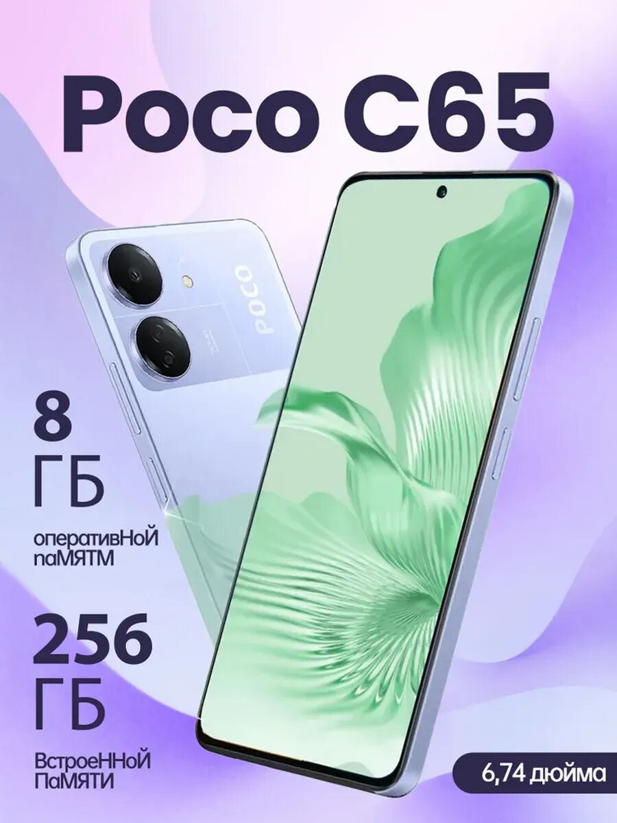 Смартфон C65 Global 8/256 ГБ
