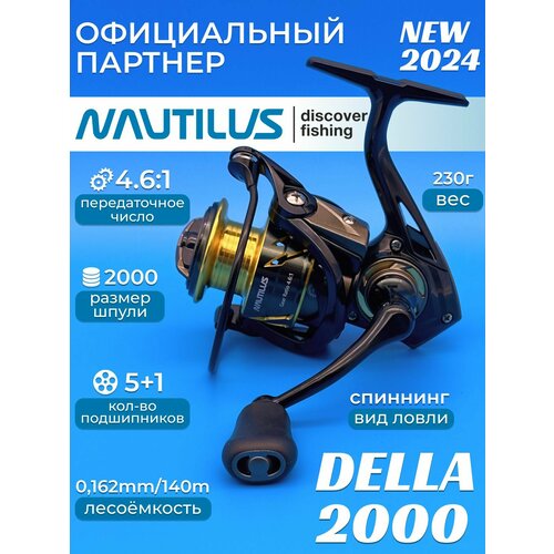 Катушка Nautilus Della 2000