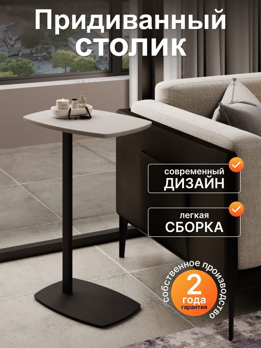 Придиванный приставной прикроватный столик Калифорния ДЕЙ Дуб жемчужный