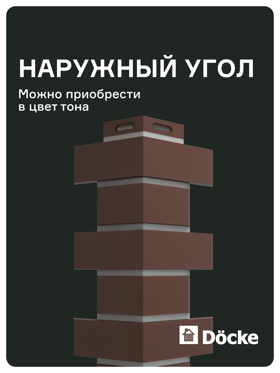 Угол Docke STANDARD Флемиш коричневый полипропилен влагоустойчивый