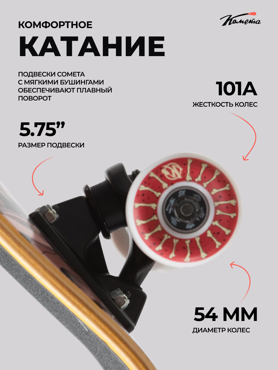 Изображение Скейтборд Комета / Костяшки ключ в подарок (32"*8.5")
