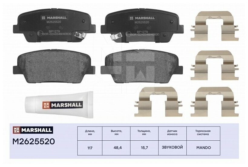 Тормозные колодки задние MARSHALL M2625520 для а/м Hyundai Genesis I 08-, Santa Fe II, III 06-, Kia Mohave 08 — фото 1
