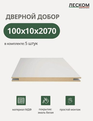 Изображение товара Добор дверной Леском, МДФ, 100x2070x10 мм, телескопический, 5 шт, цвет ematix белый